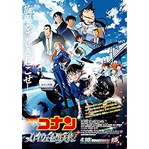 Amazon.co.jp: [TOHO]東宝 映画 コナン ハイウェイの堕天使 映画チラシ